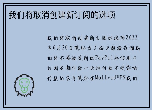 我们将取消创建新订阅的选项 